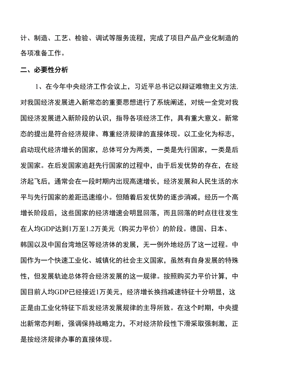 年产xxx普通稳压电路项目建议书_第4页