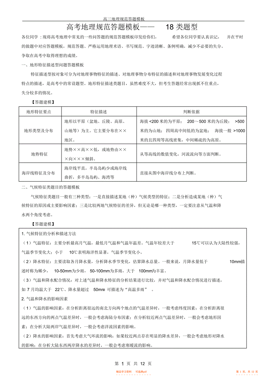 2021年高考地理规范答题模板--18种2_第1页