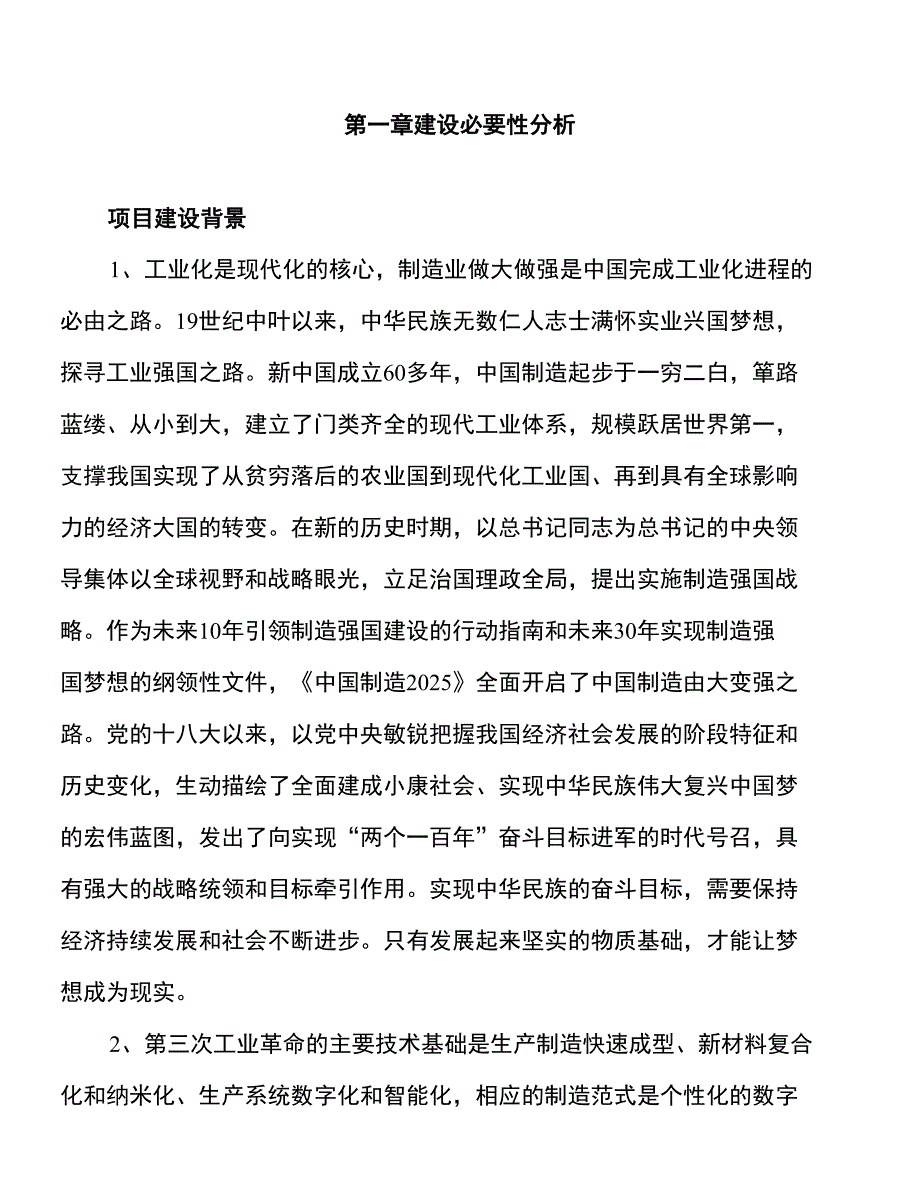 年产xx纸面石膏板项目建议书_第3页