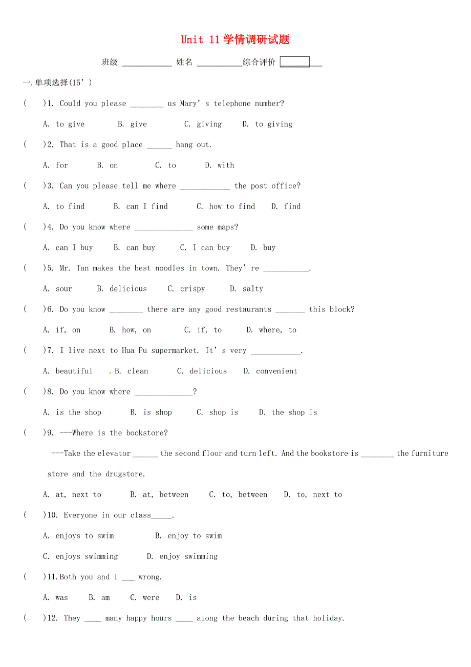 九年级英语全册 Unit 11学情调研试题(无答案) 人教新目标版 试题_第1页