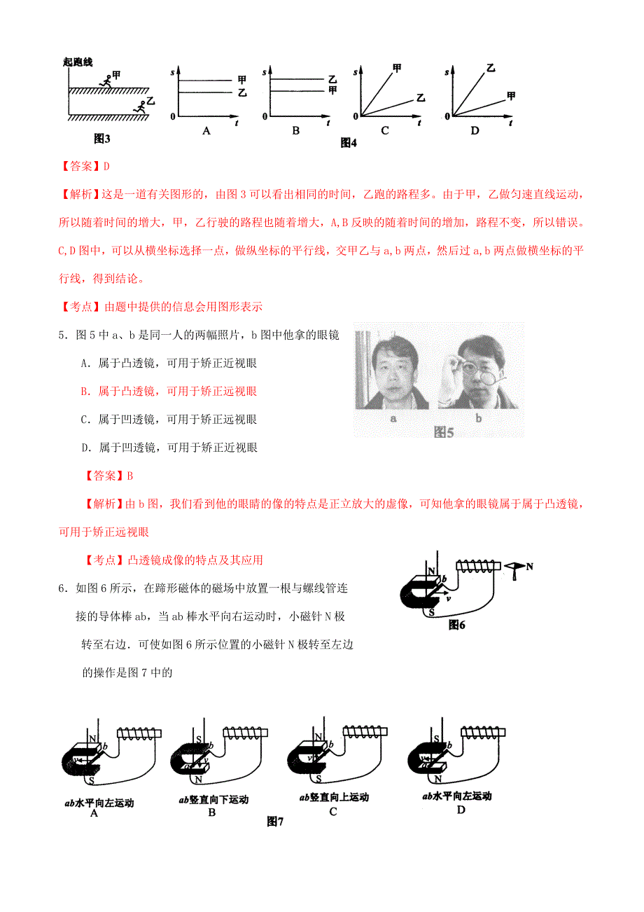 中考试卷评析物理试题_第3页