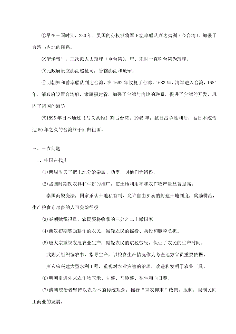 九年级历史专题复习资料 试题2_第3页