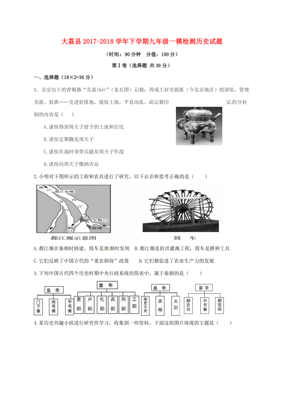 九年级历史第一次摸底检测试题(无答案) 试题_第1页