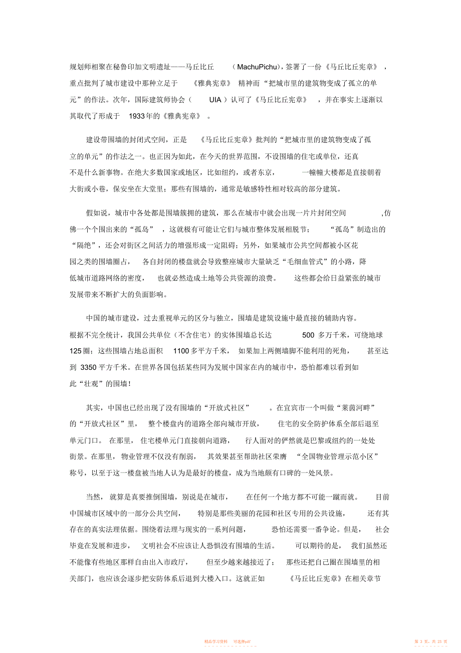 2021年高考一模语文试题汇编非连续性文本阅读_第3页