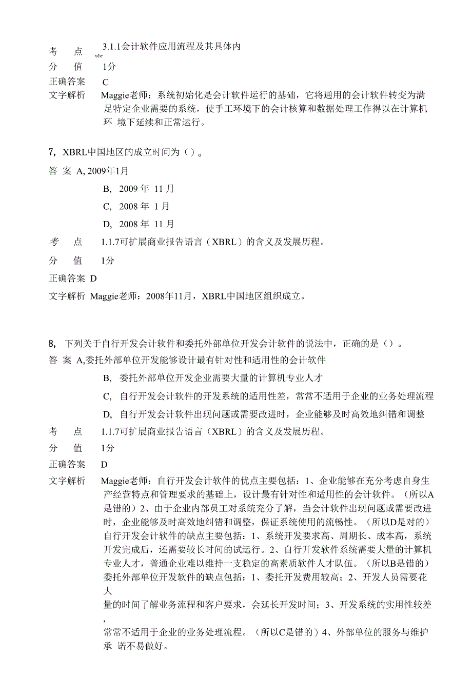 对啊网会计从业资格电算化考前习题2_第4页