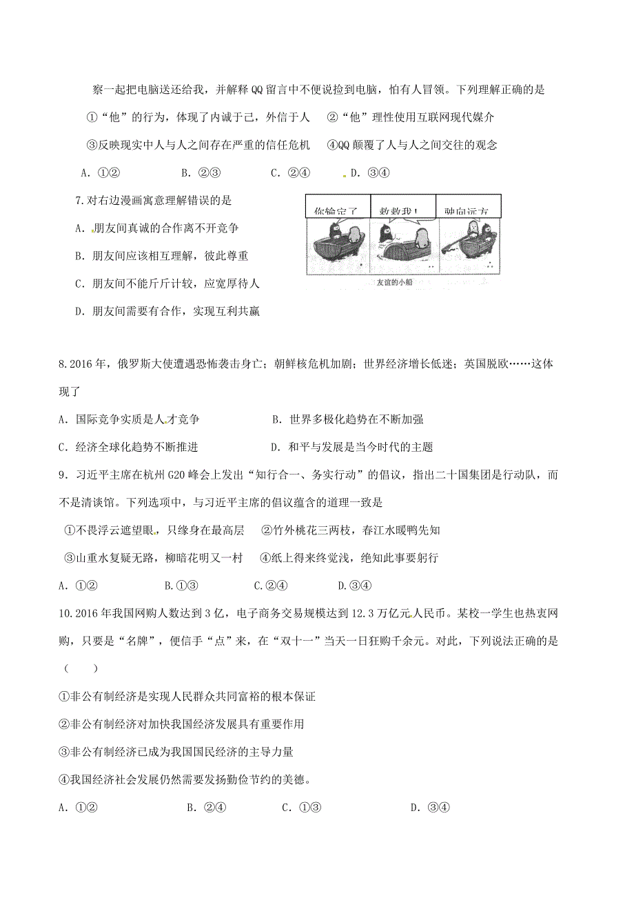 九年级政治3月模拟试题(无答案) 试题_第2页