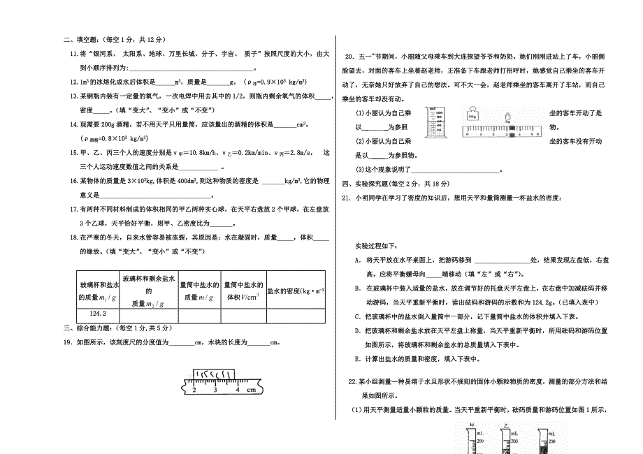 九年级物理第一学期第一次月考试题 人教新课标版 试题_第2页