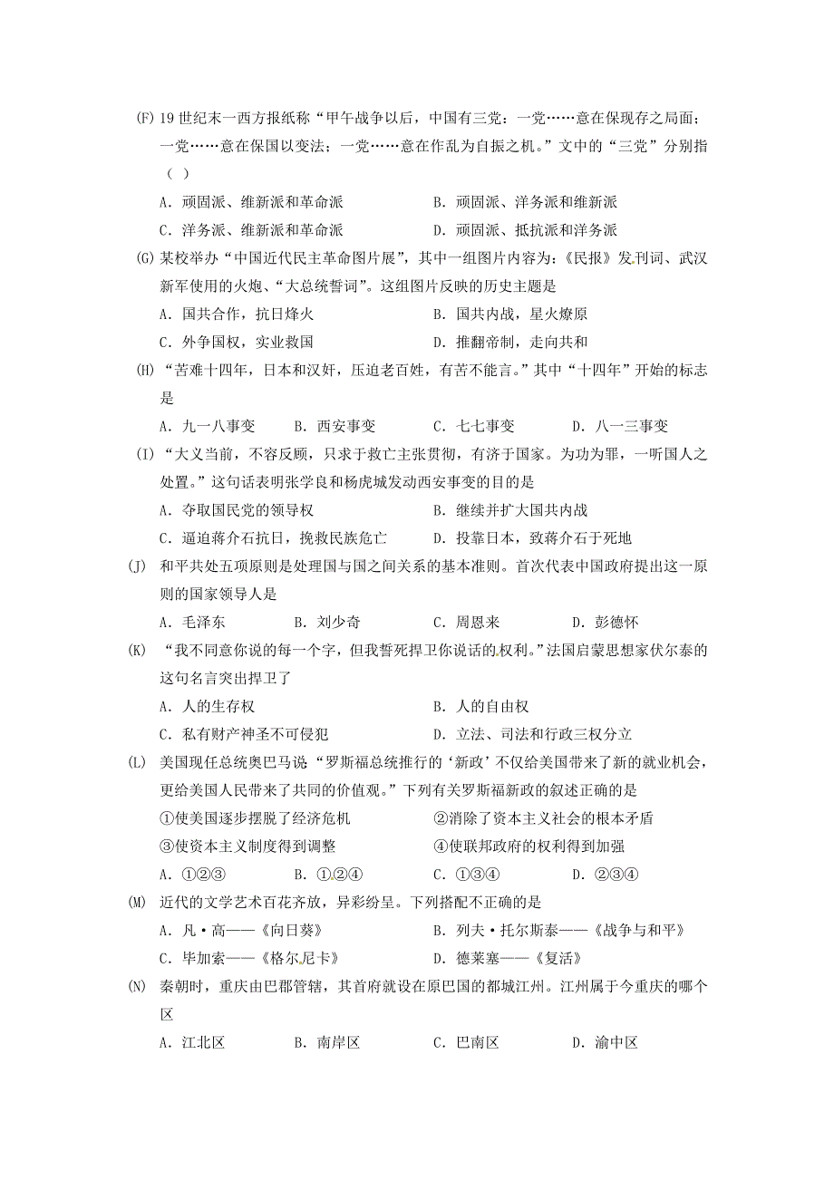 九年级历史4月(第七次)月考试题 新人教版 试题_第2页