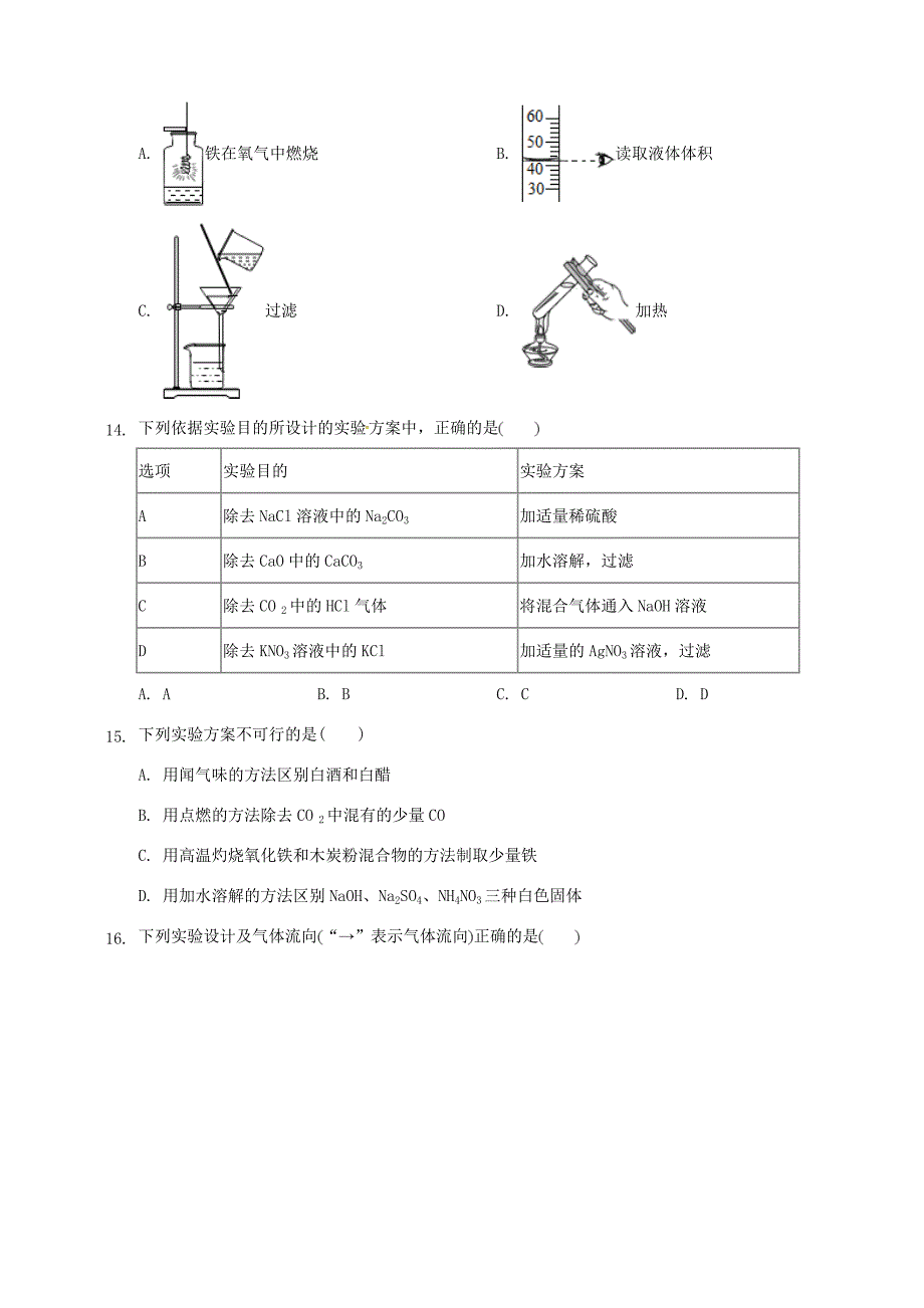 九年级化学第二次模拟考试试题_第3页