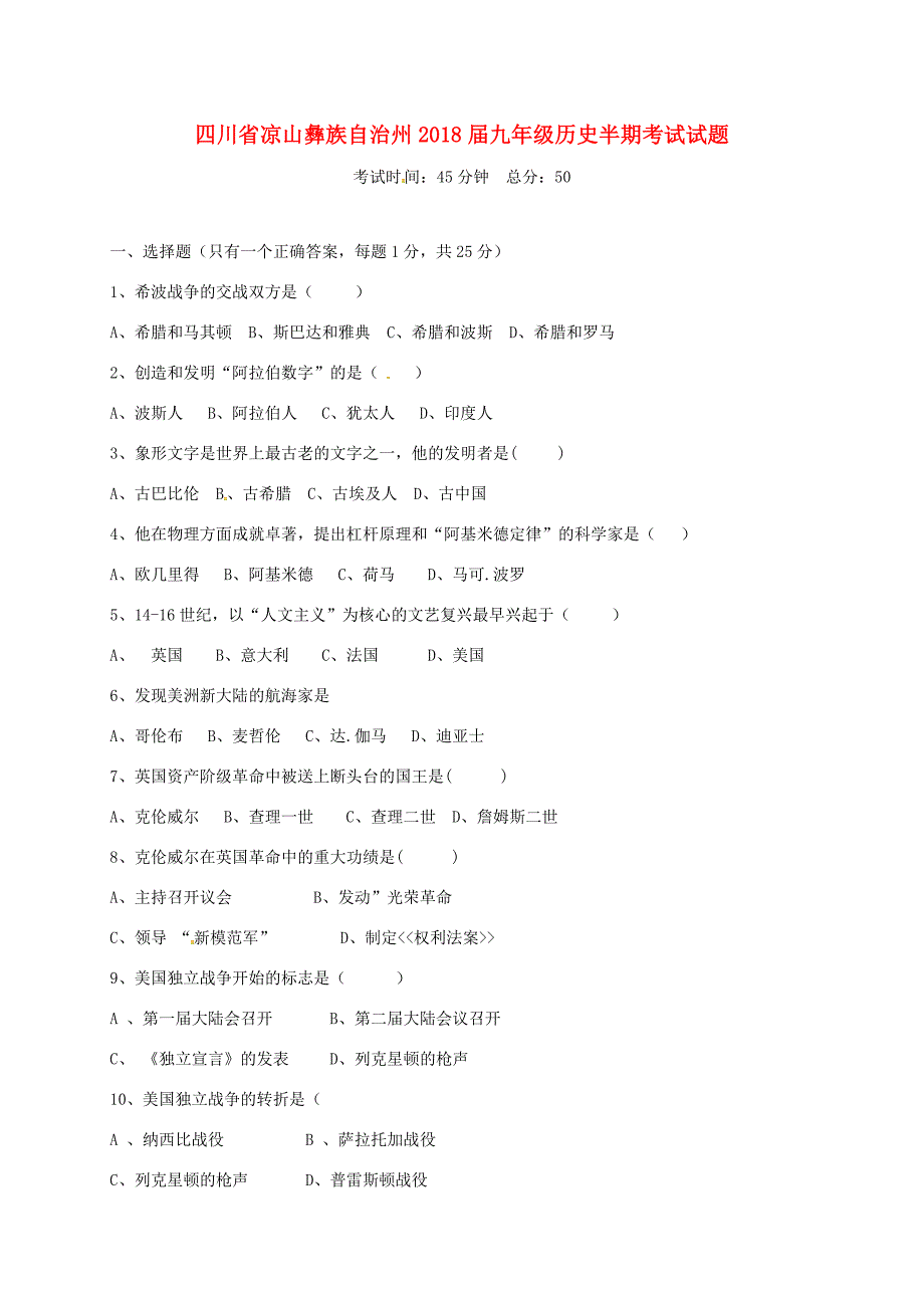 九年级历史半期考试试题 新人教版 试题_第1页