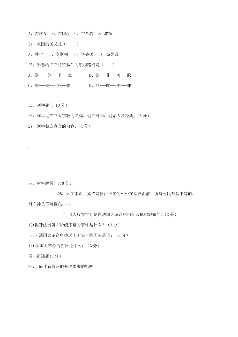 九年级历史半期考试试题 新人教版 试题_第3页