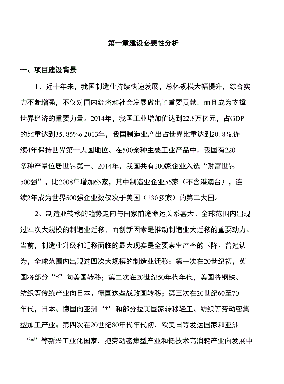 年产xx强力堵漏防水剂项目建议书_第3页