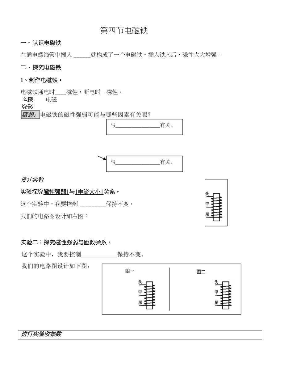 《电磁铁》学案_第1页