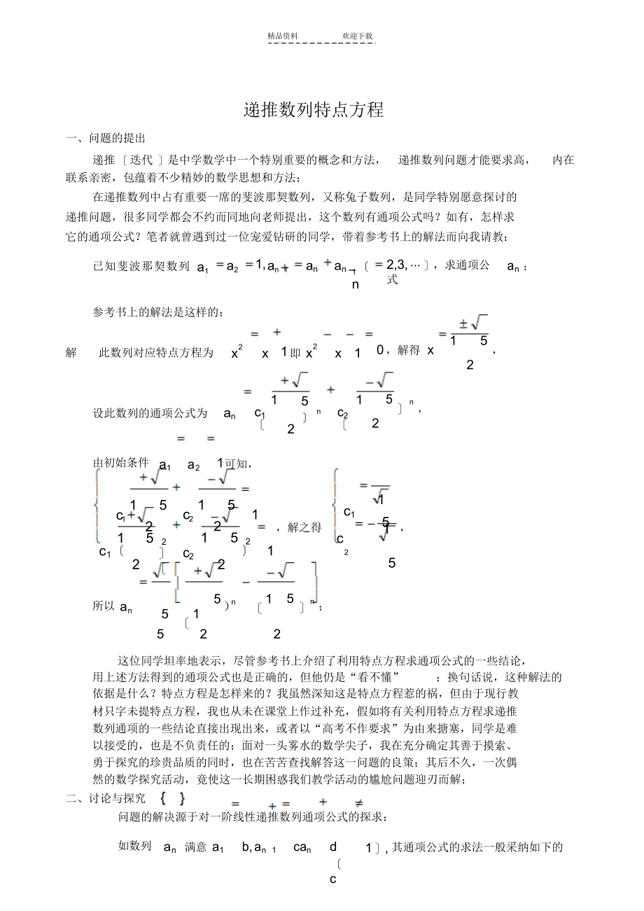 2021年递推数列特征方程法_第1页