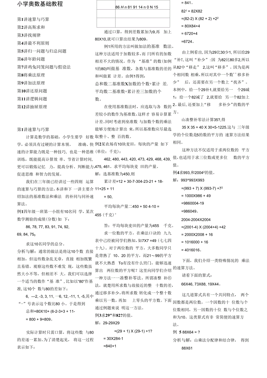 小学数学奥数基础教程12讲_第1页