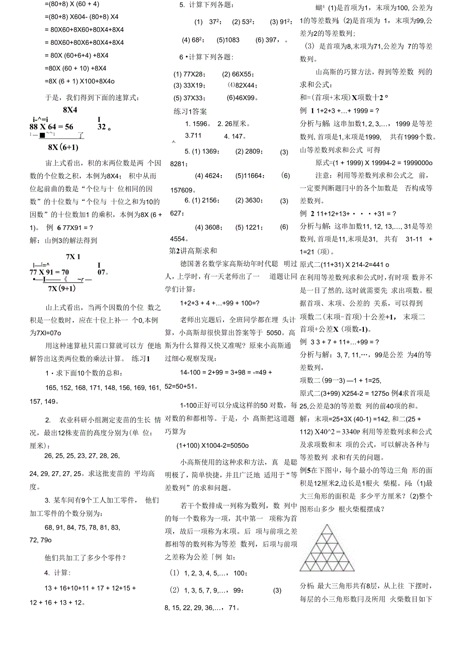 小学数学奥数基础教程12讲_第2页