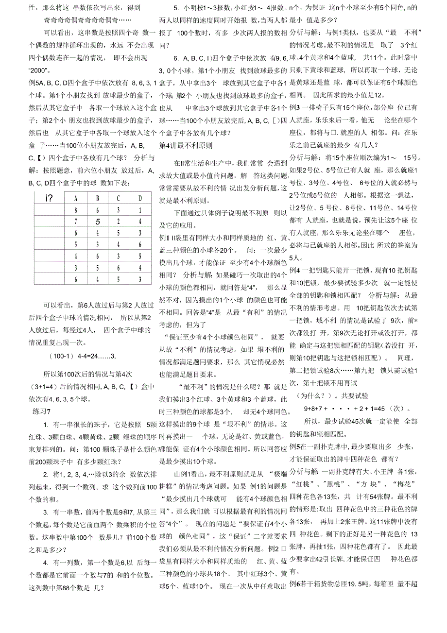 小学数学奥数基础教程12讲_第4页