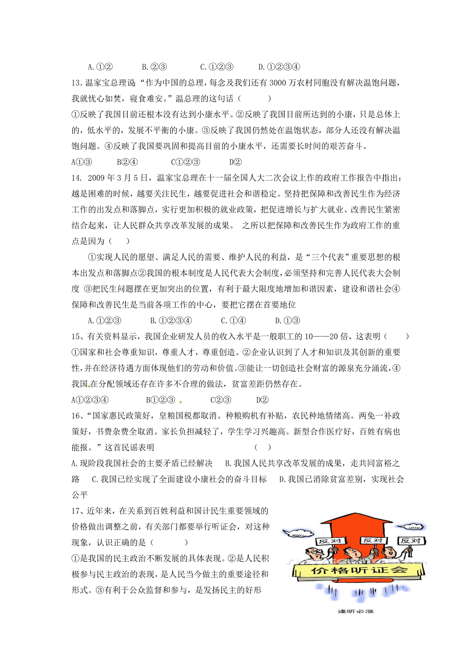 九年级政治 单元检测题 粤教版 试题_第3页