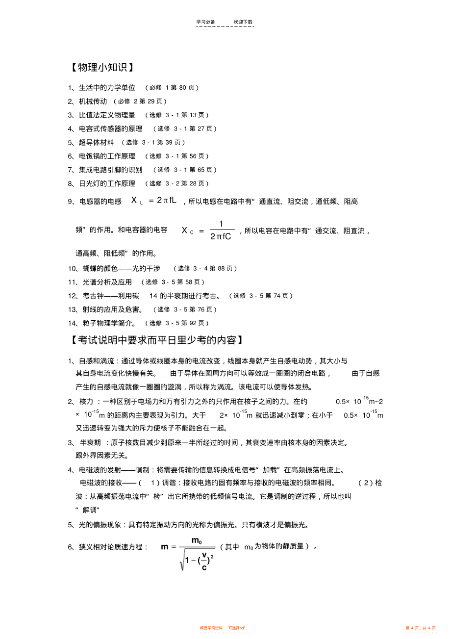 2021年高考物理学史复习专题粤教版_第4页