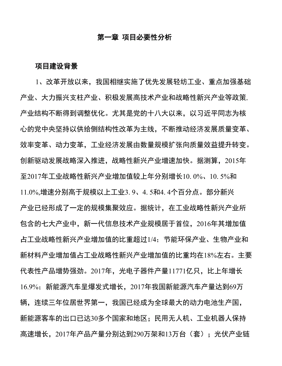 年产xxx高温膜项目建议书_第3页