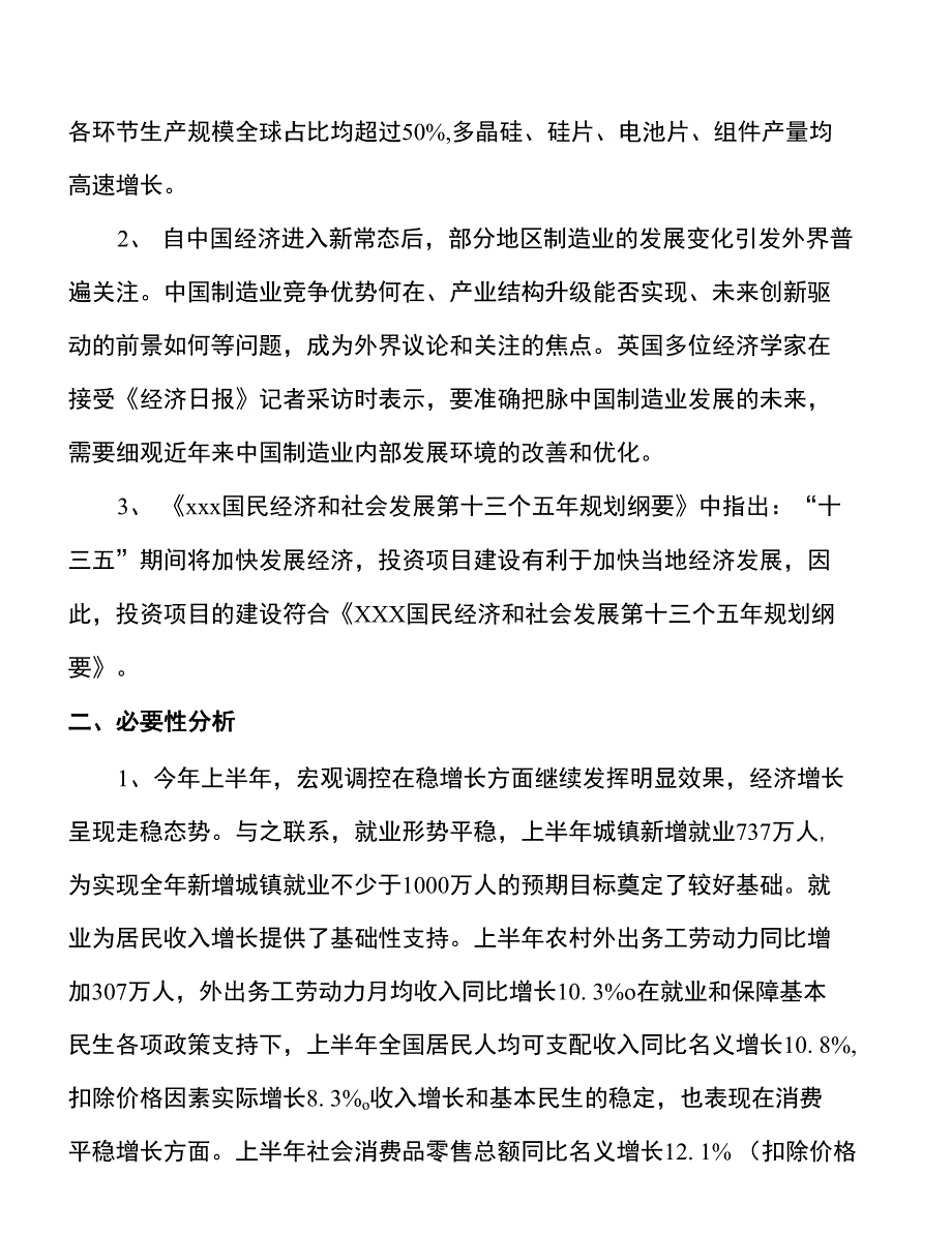 年产xxx高温膜项目建议书_第4页