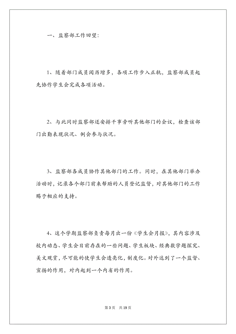 2022学生会各部门工作总结汇编5篇_第3页