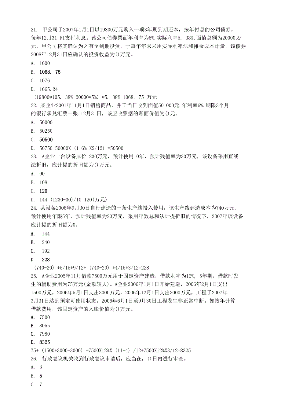 审计相关知识模拟测试题1_第4页