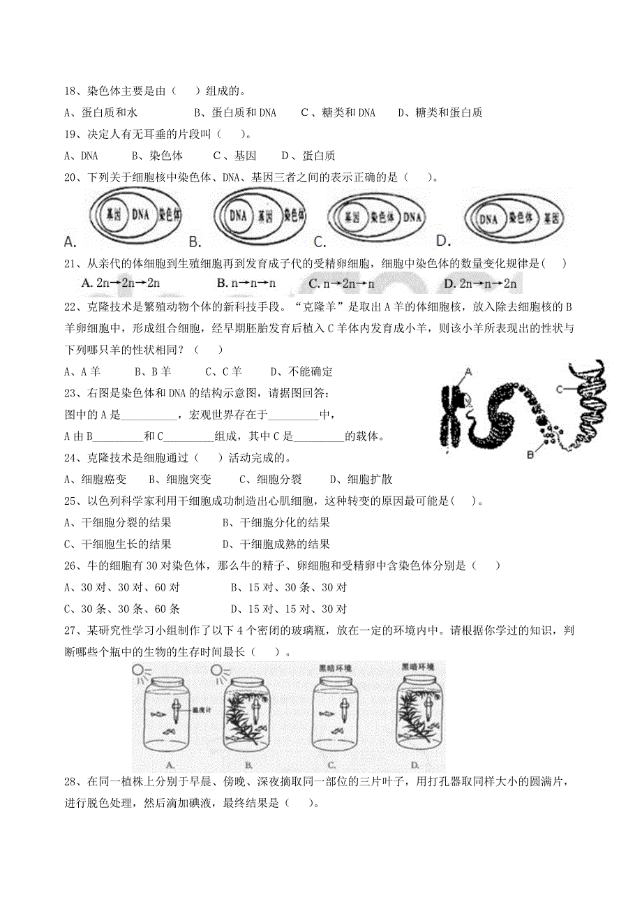 中考生物复习题(无答案) 试题_第3页