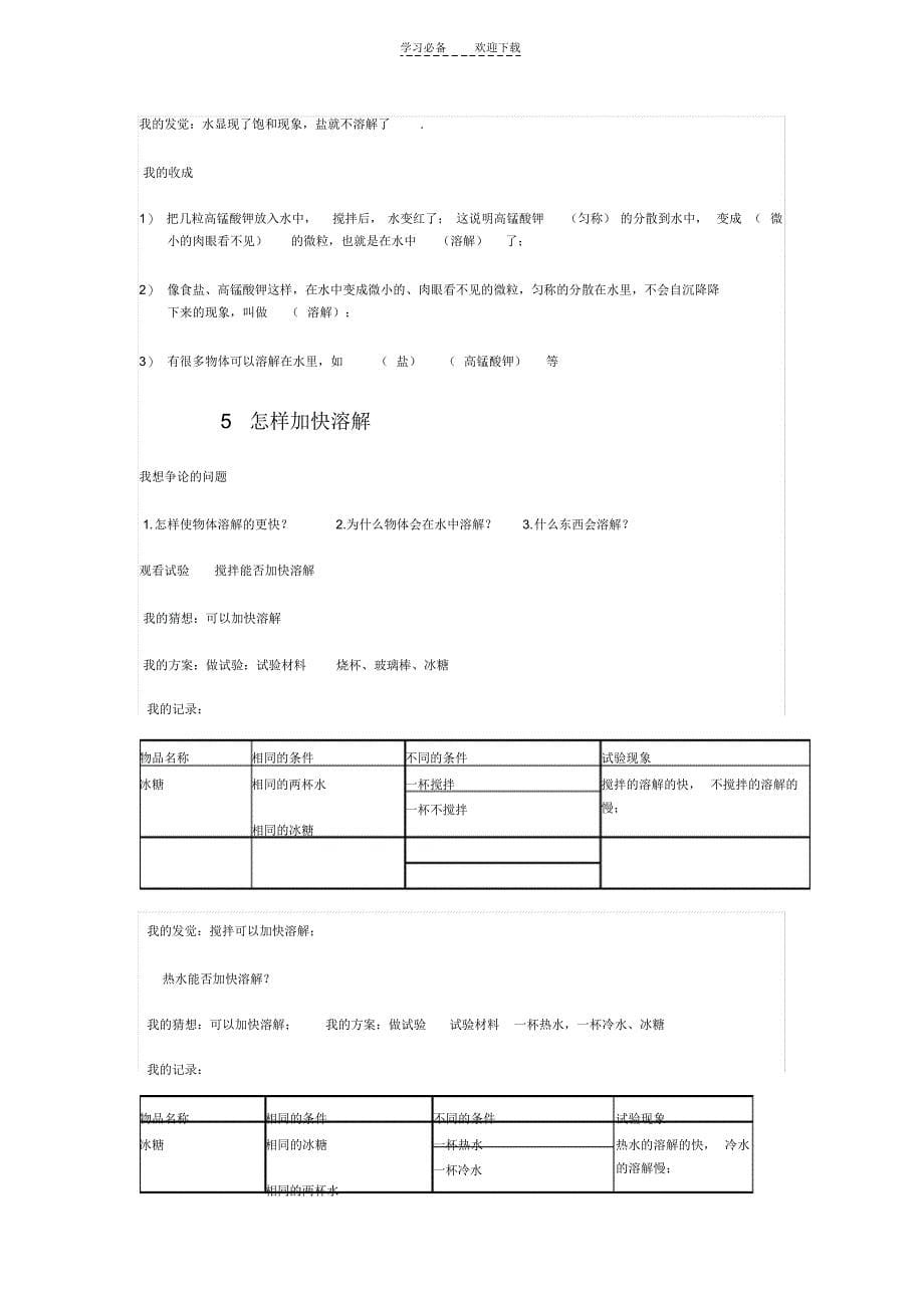 2021年青岛版科学四年级上册基础训练答案_第5页