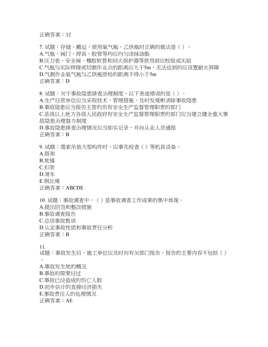 （交安C证）公路工程施工企业安全生产管理人员考试试题(第262期）含答案_第2页