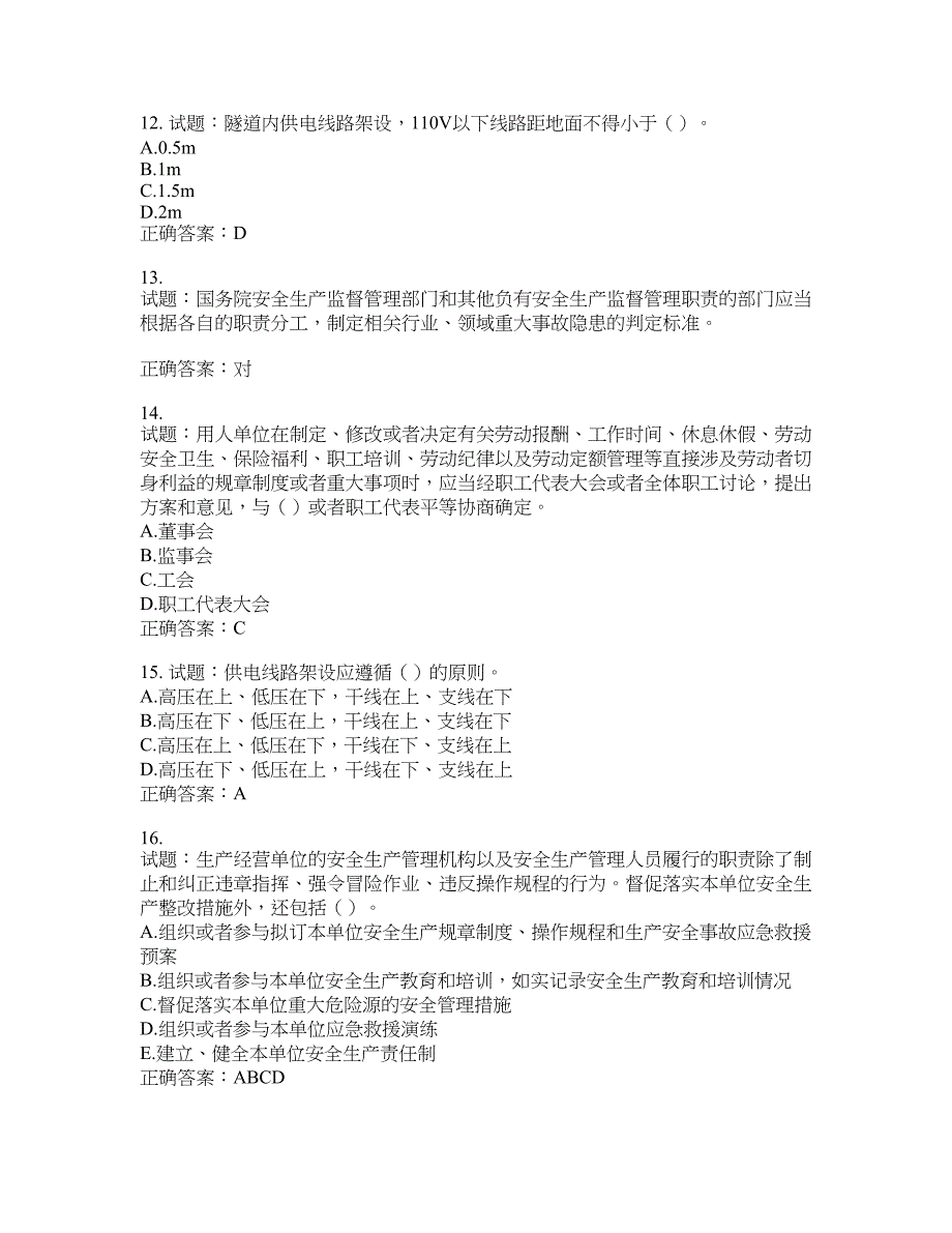 （交安C证）公路工程施工企业安全生产管理人员考试试题(第262期）含答案_第3页