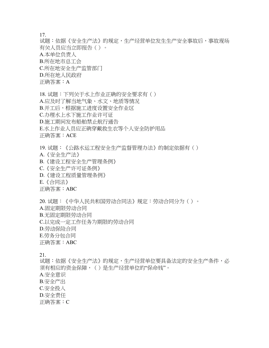 （交安C证）公路工程施工企业安全生产管理人员考试试题(第262期）含答案_第4页