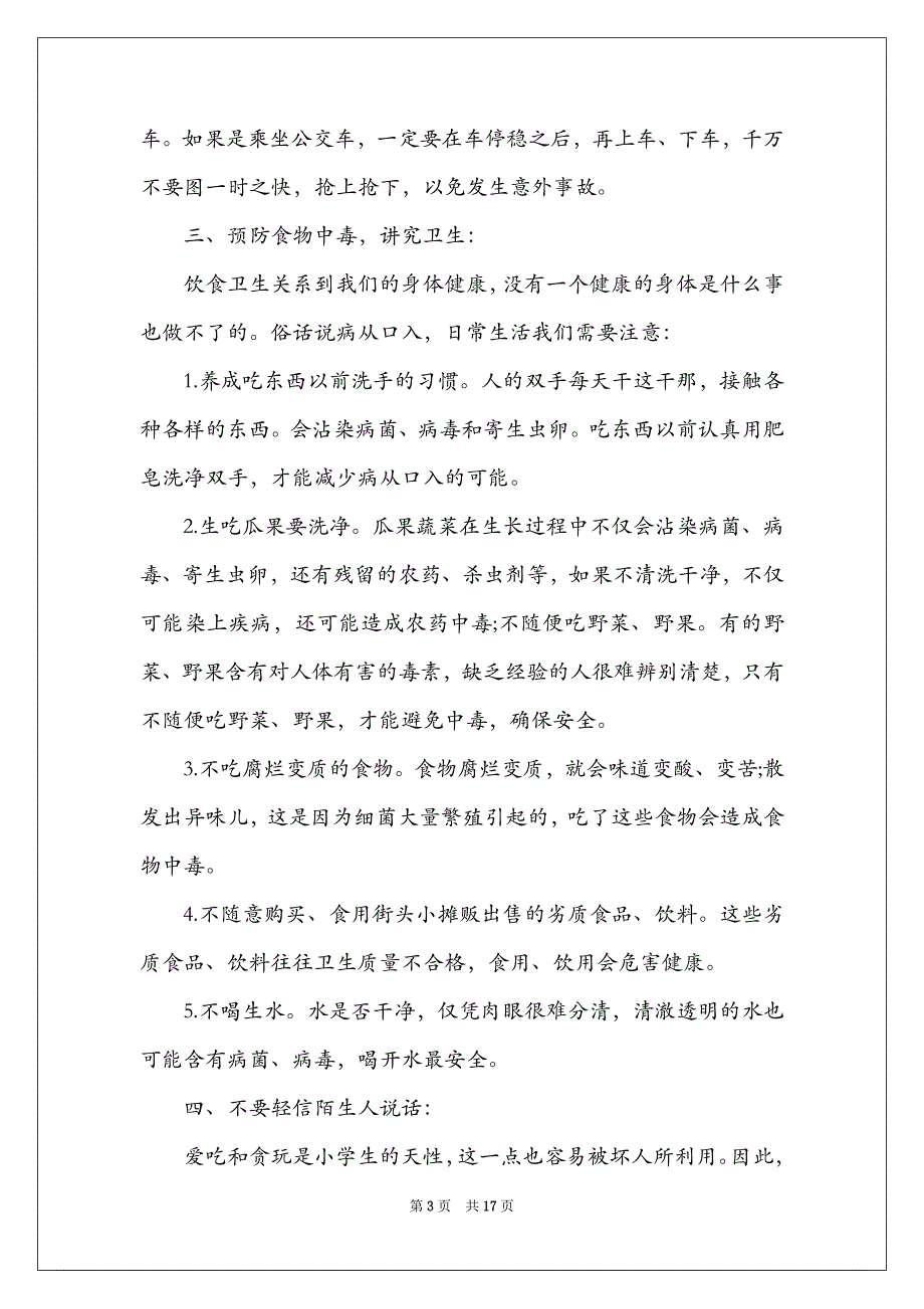 2022国庆假期安全教育主题班会内容_第3页