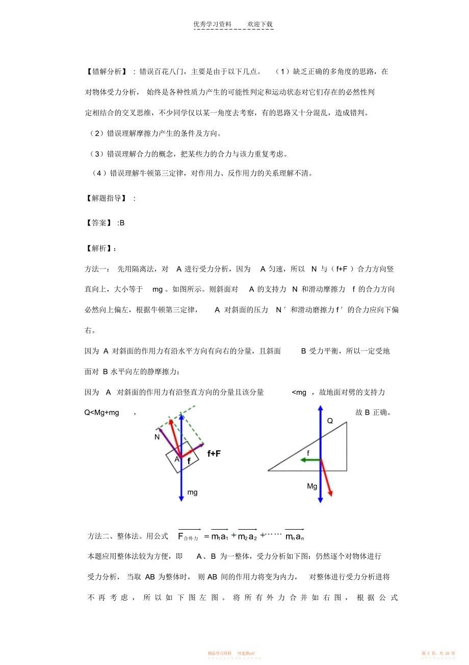 2021年高考物理易错题解题方法大全_第5页