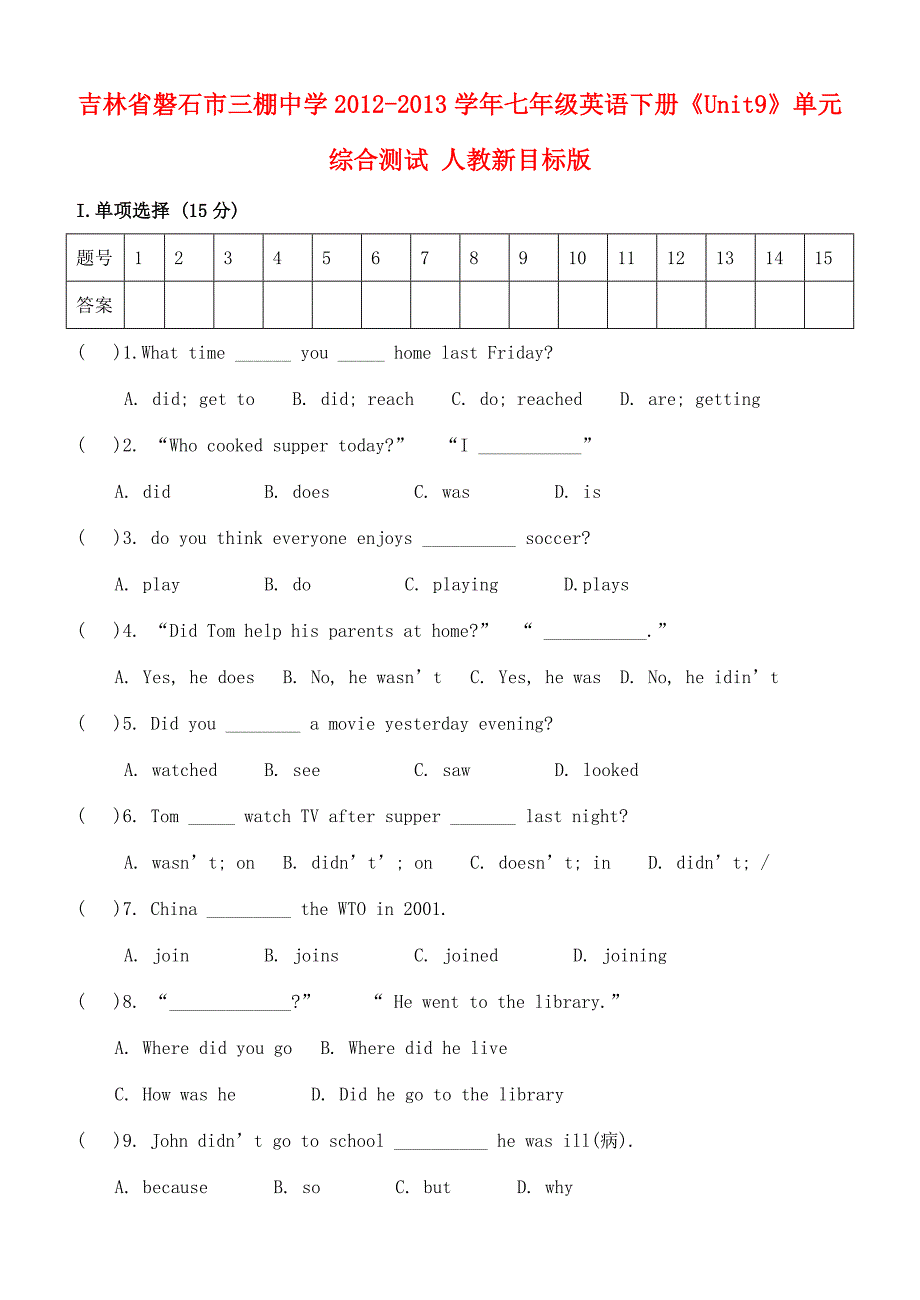 七年级英语下册(Unit9)单元综合测试(无答案) 人教新目标版 试题_第1页