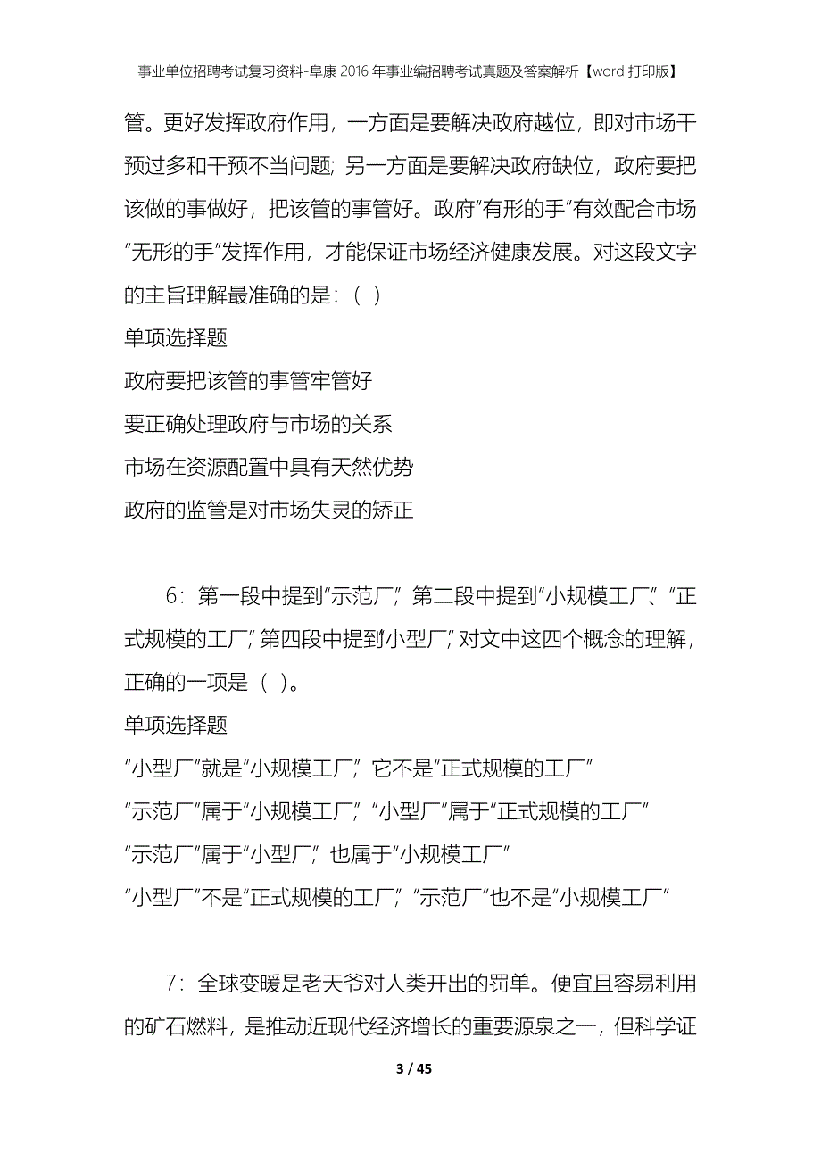 事业单位招聘考试复习资料-阜康2016年事业编招聘考试真题及答案解析【word打印版】_第3页