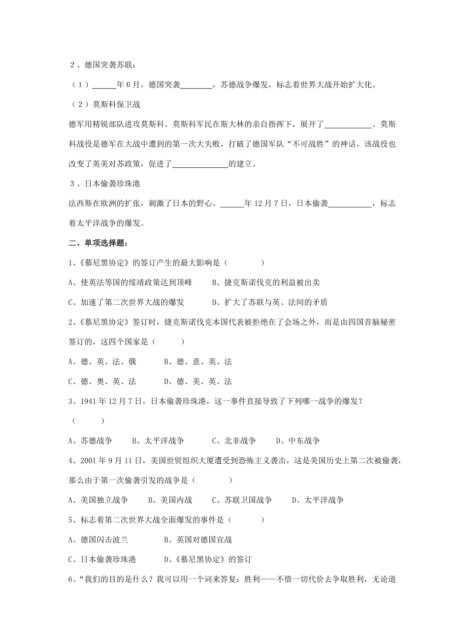 九年级历史下册 第三单元 第13课(第二次世界大战全面爆发)习题4(无答案) 华东师大版 试题_第2页