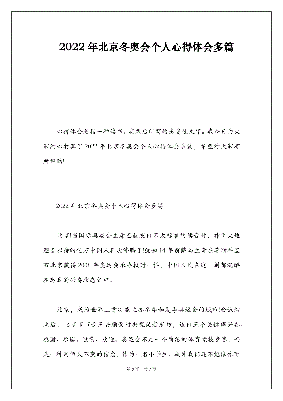 2022年北京冬奥会个人心得体会多篇_第2页