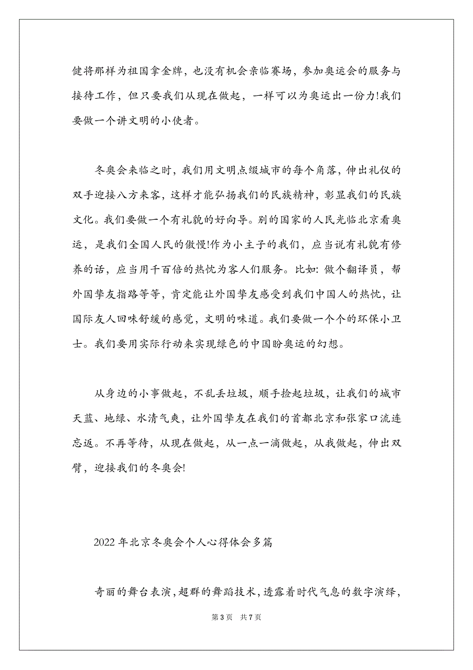 2022年北京冬奥会个人心得体会多篇_第3页