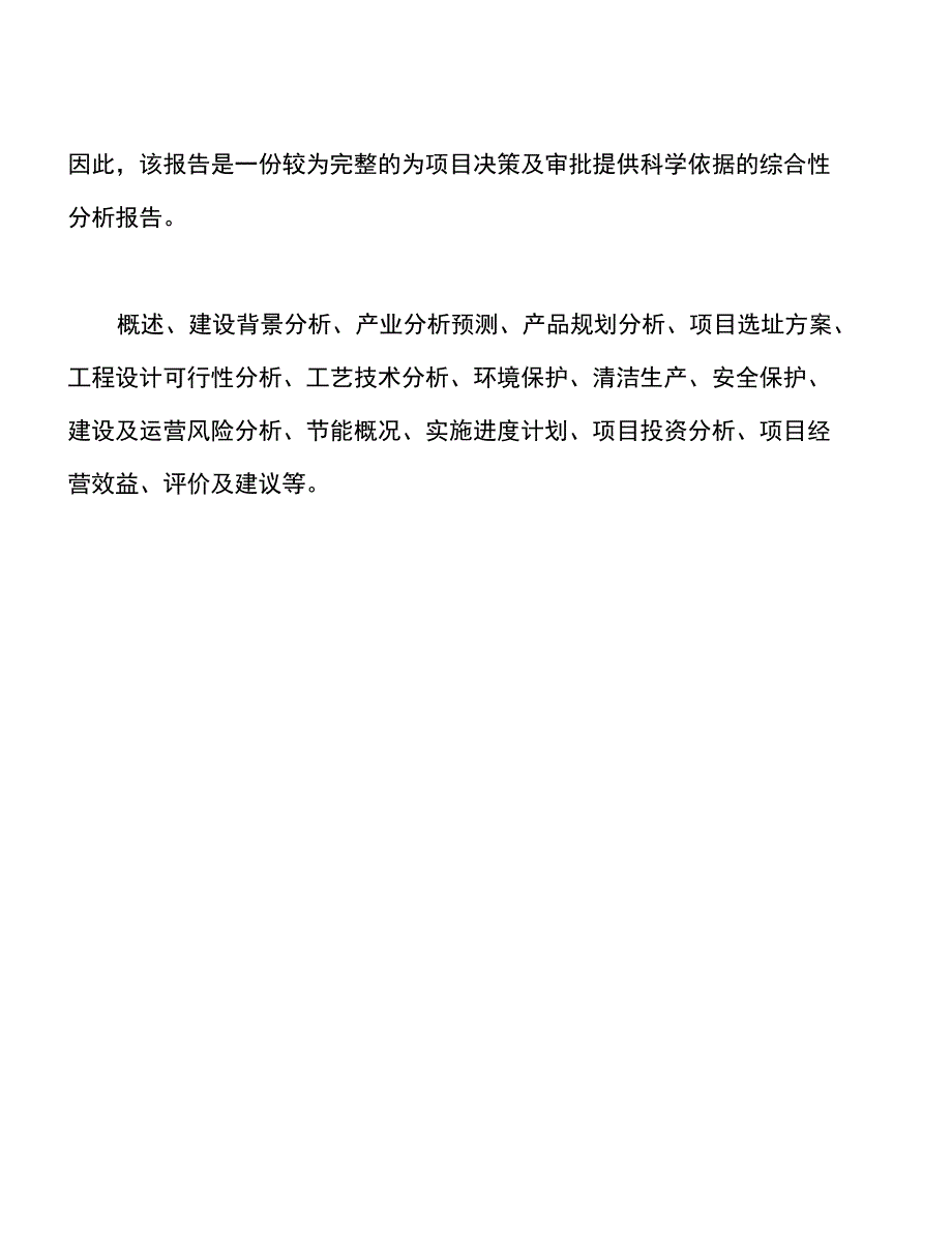 年产xxx锥型钢质灯杆项目计划书（项目建议书）_第2页