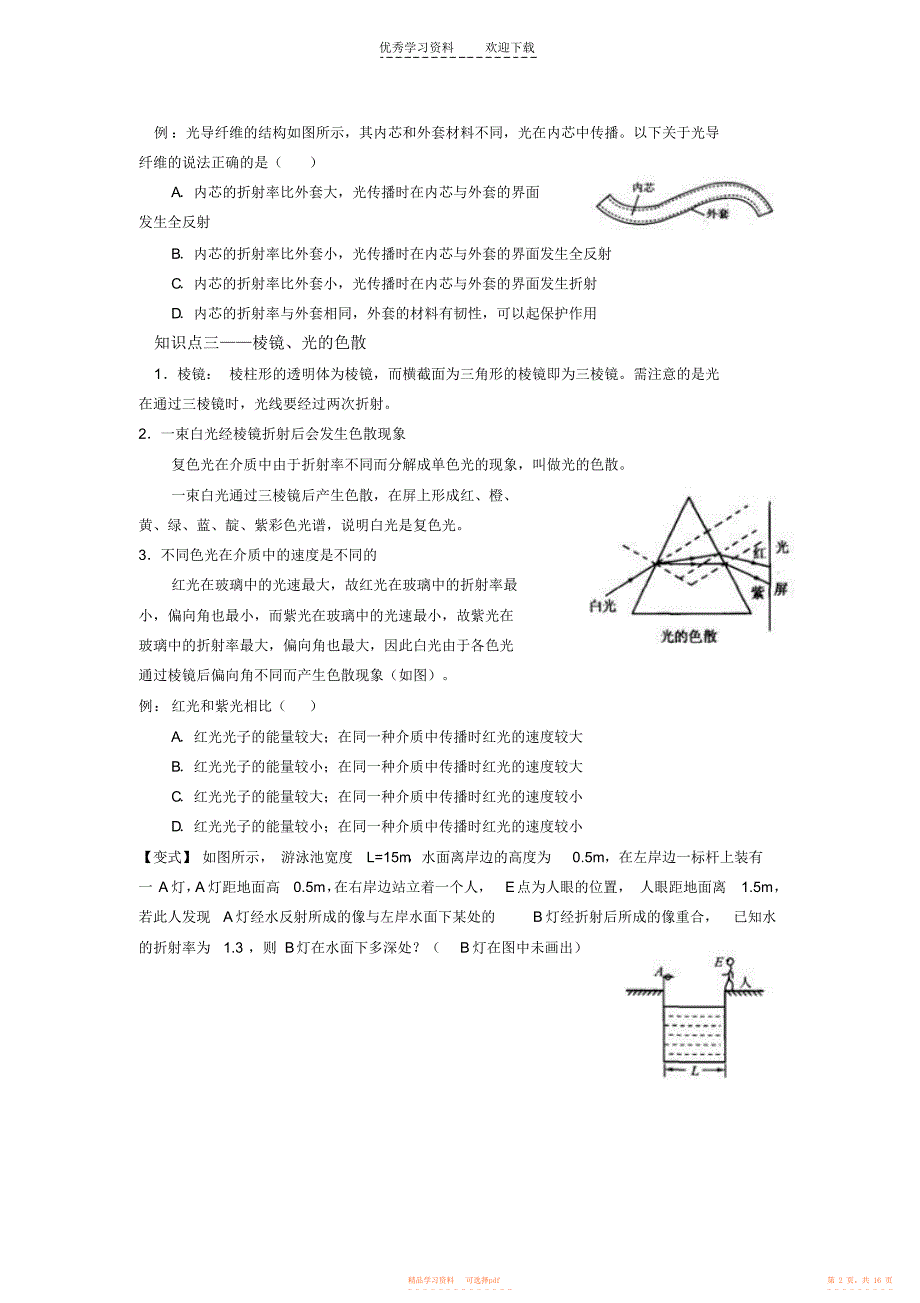 2021年高二下期光学专题复习_第2页