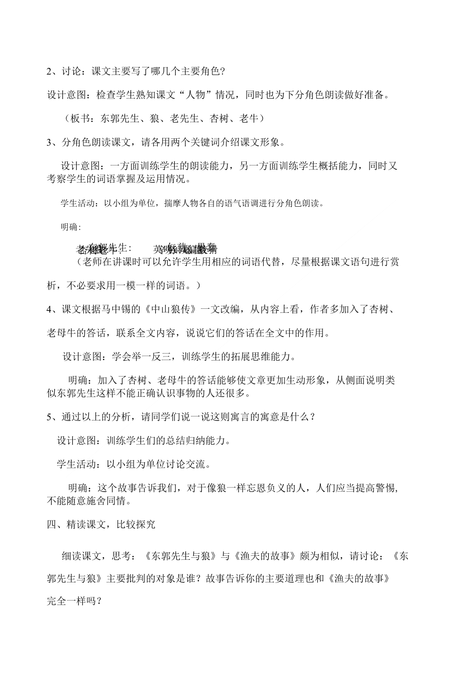 北师大语文七年级上《东郭先生与狼》教学设计及反思_第3页