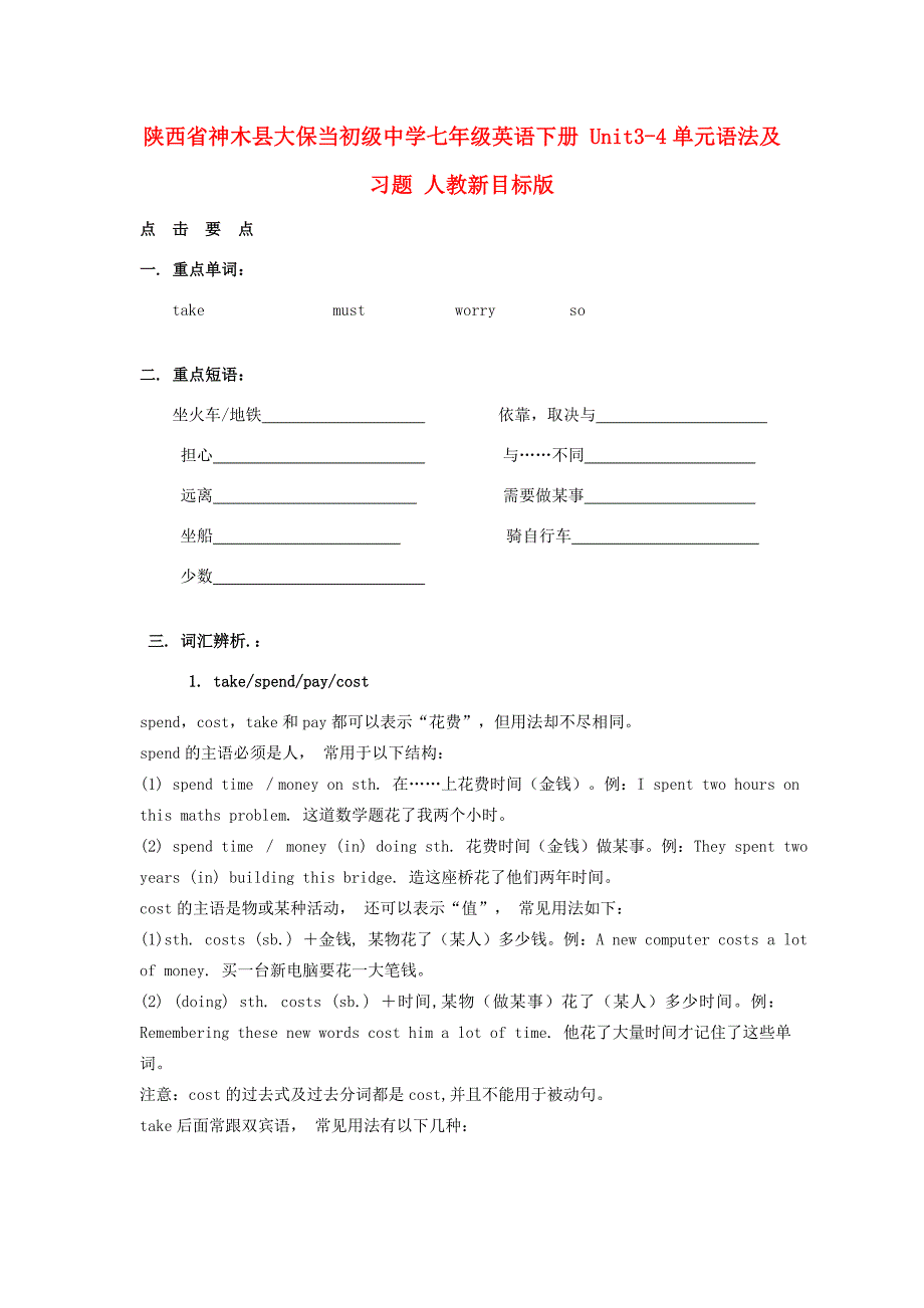 七年级英语下册 Unit3-4单元语法及习题(无答案) 人教新目标版 试题_第1页