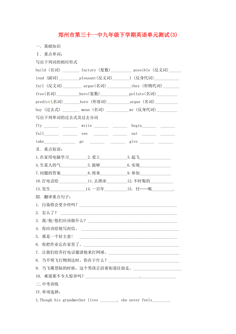 九年级英语下学期单元测试3(无答案) 人教新目标版 试题_第1页