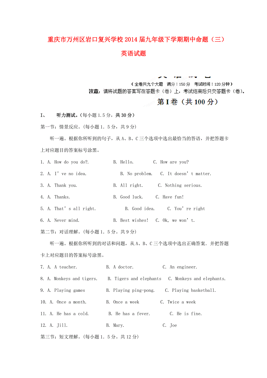 九年级英语下学期期中命题试题(三) 试题_第1页