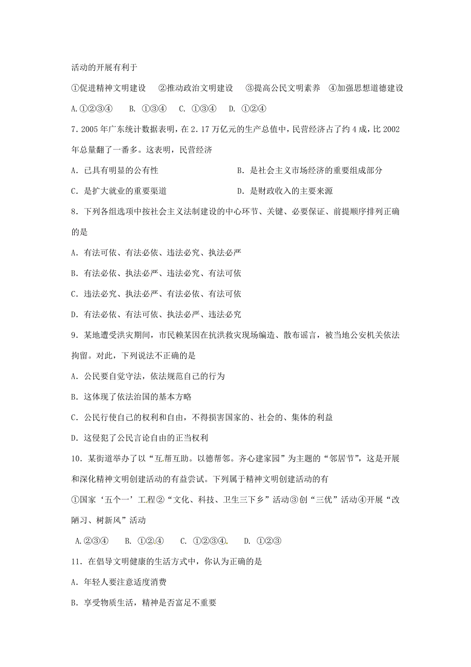 九年级政治全册 第三单元(融入社会 肩负使命)单元综合检测题(无答案) 新人教版 试题_第2页