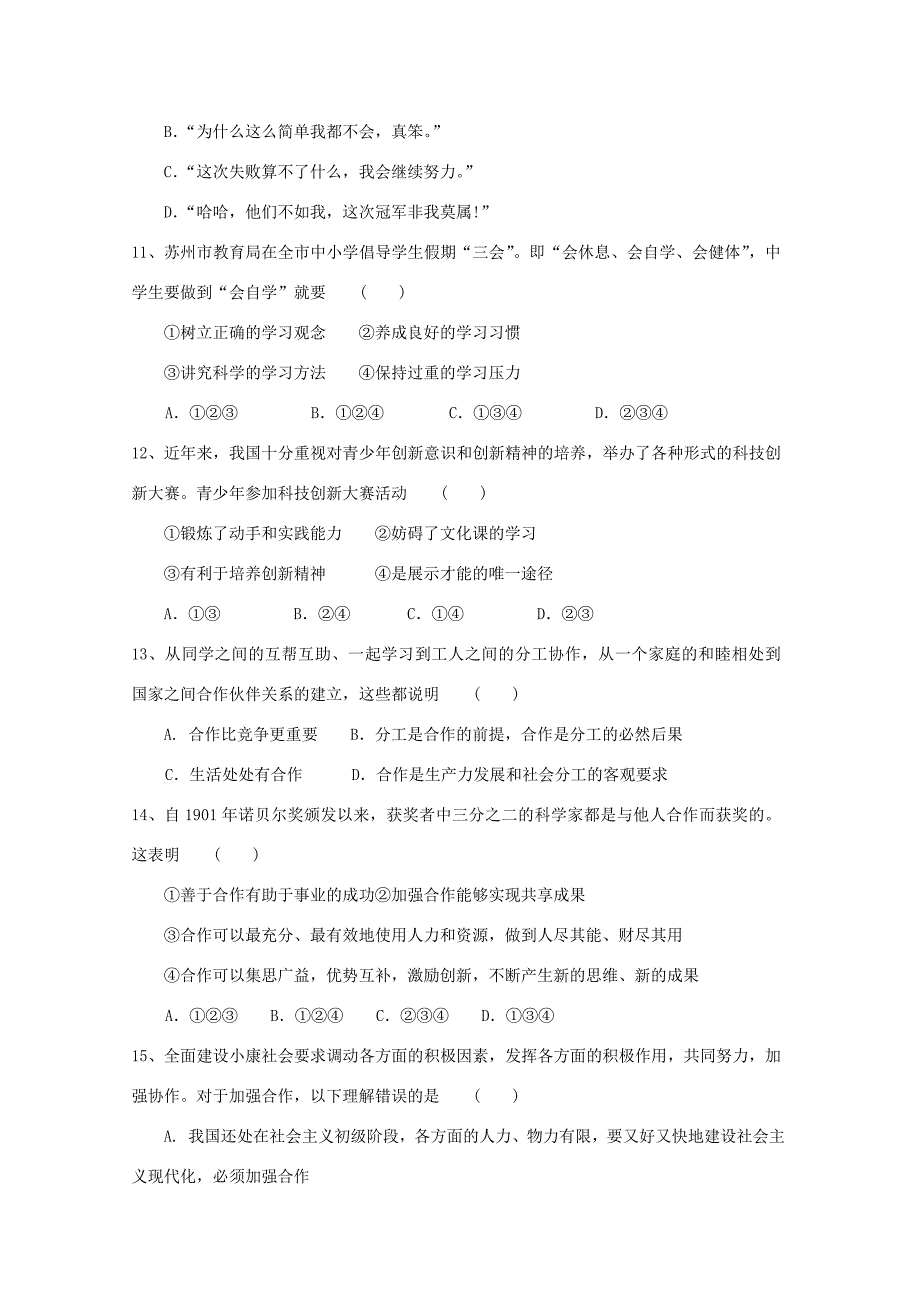 九年级政治第一学期10月调研试卷苏教版 试题_第3页