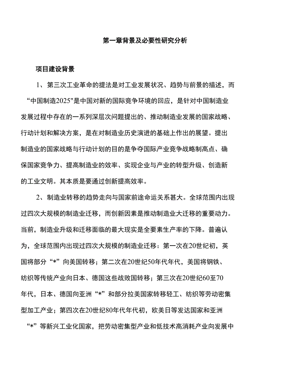 年产xxx针织运动衣项目建议书_第3页