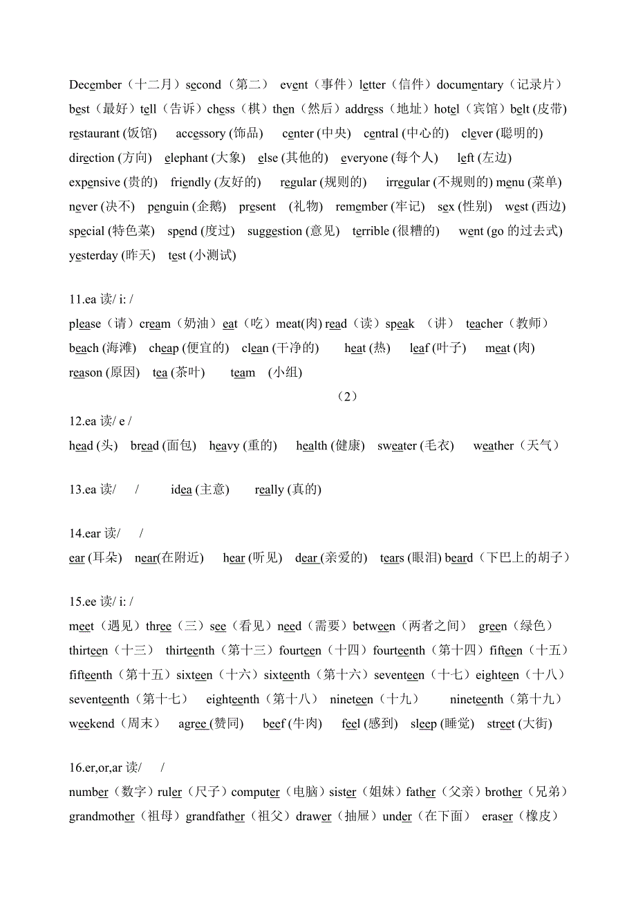 七年级英语全册元音字母及其组合的发音人教版 试题_第3页