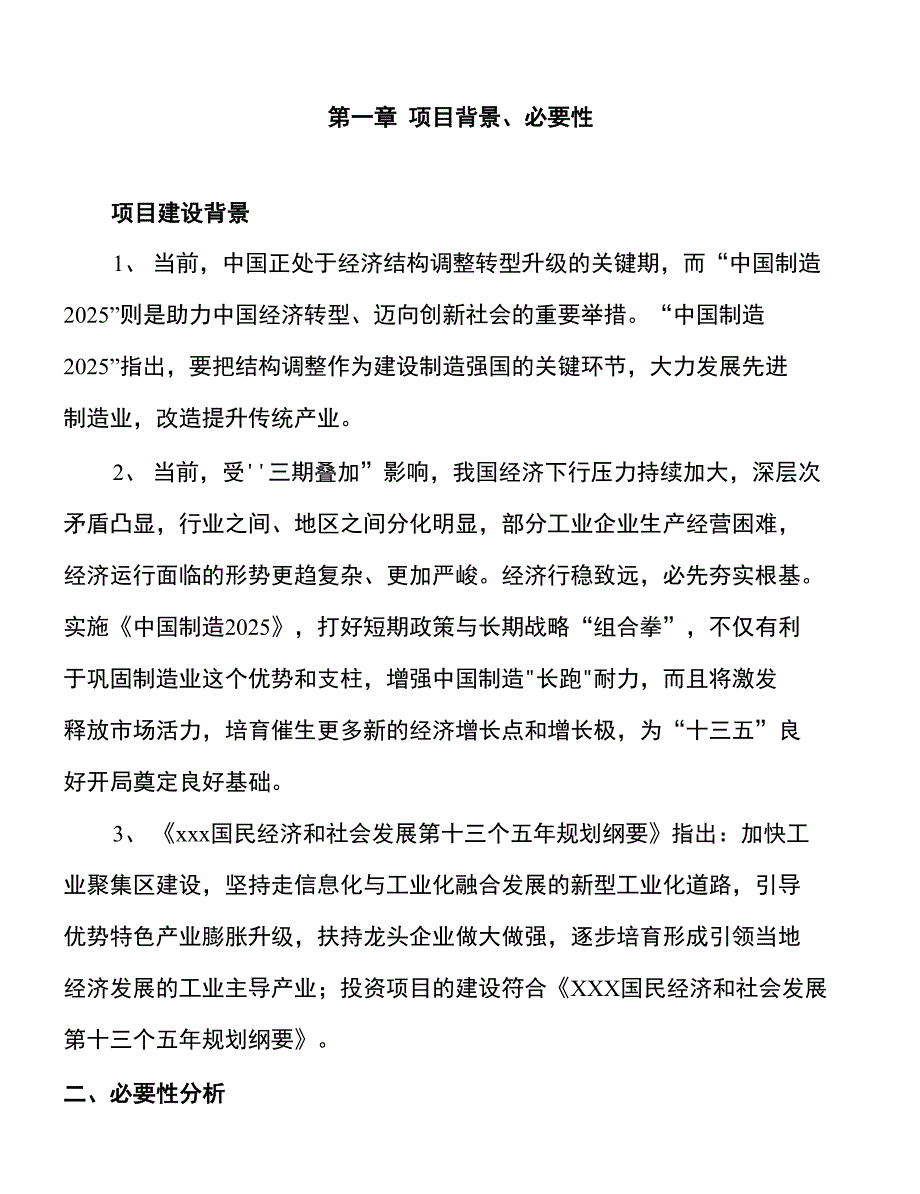 年产xxx调光电路项目建议书_第2页